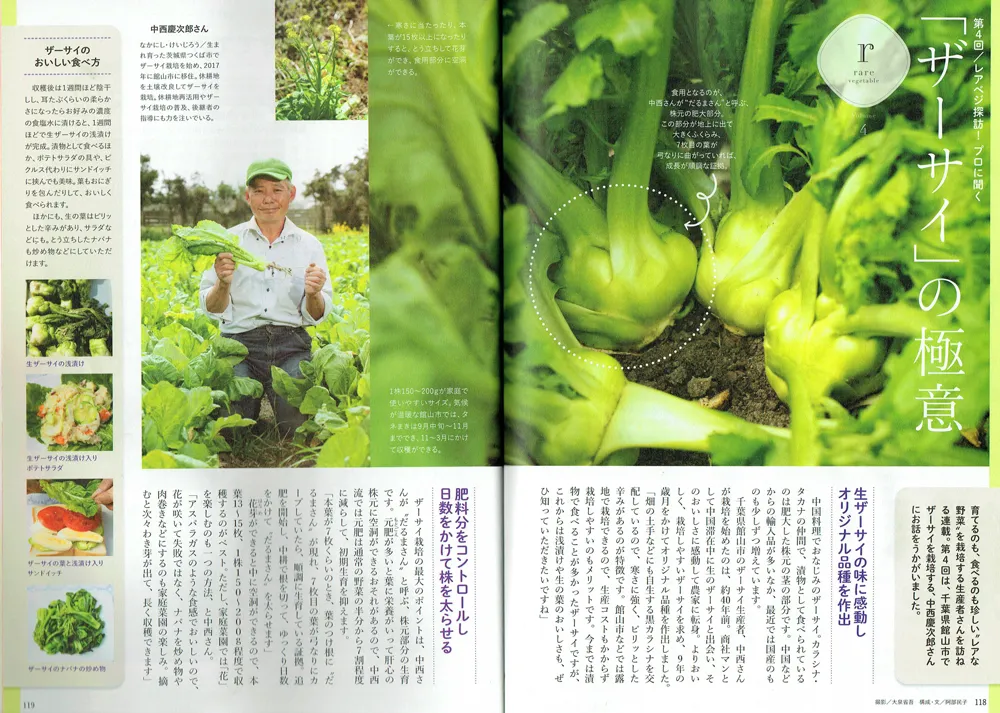 ＮＨＫ趣味の園芸118、119ページ目